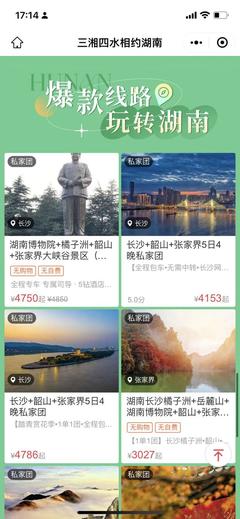 湖南文旅消費券明日開搶，暢游A級景區(qū)與星級飯店