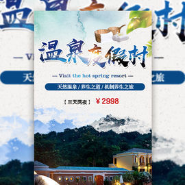 溫泉養(yǎng)生度假新體驗 一站式身心療愈之旅