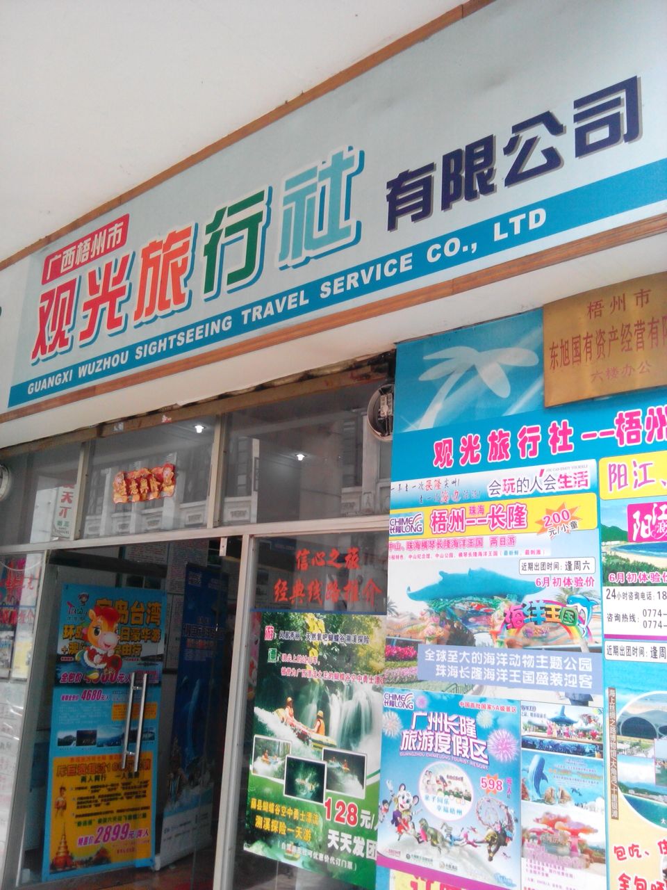 旅行社 連接世界與夢(mèng)想的橋梁